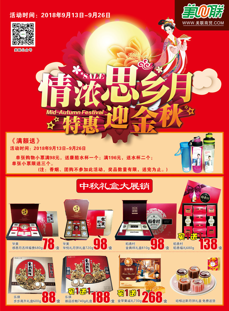 2018 9中(zhōng)秋節DM 01_副本.jpg