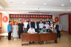 喜訊！檀溪福地商(shāng)業綜合體(tǐ)租賃合同簽約儀式圓滿舉行！